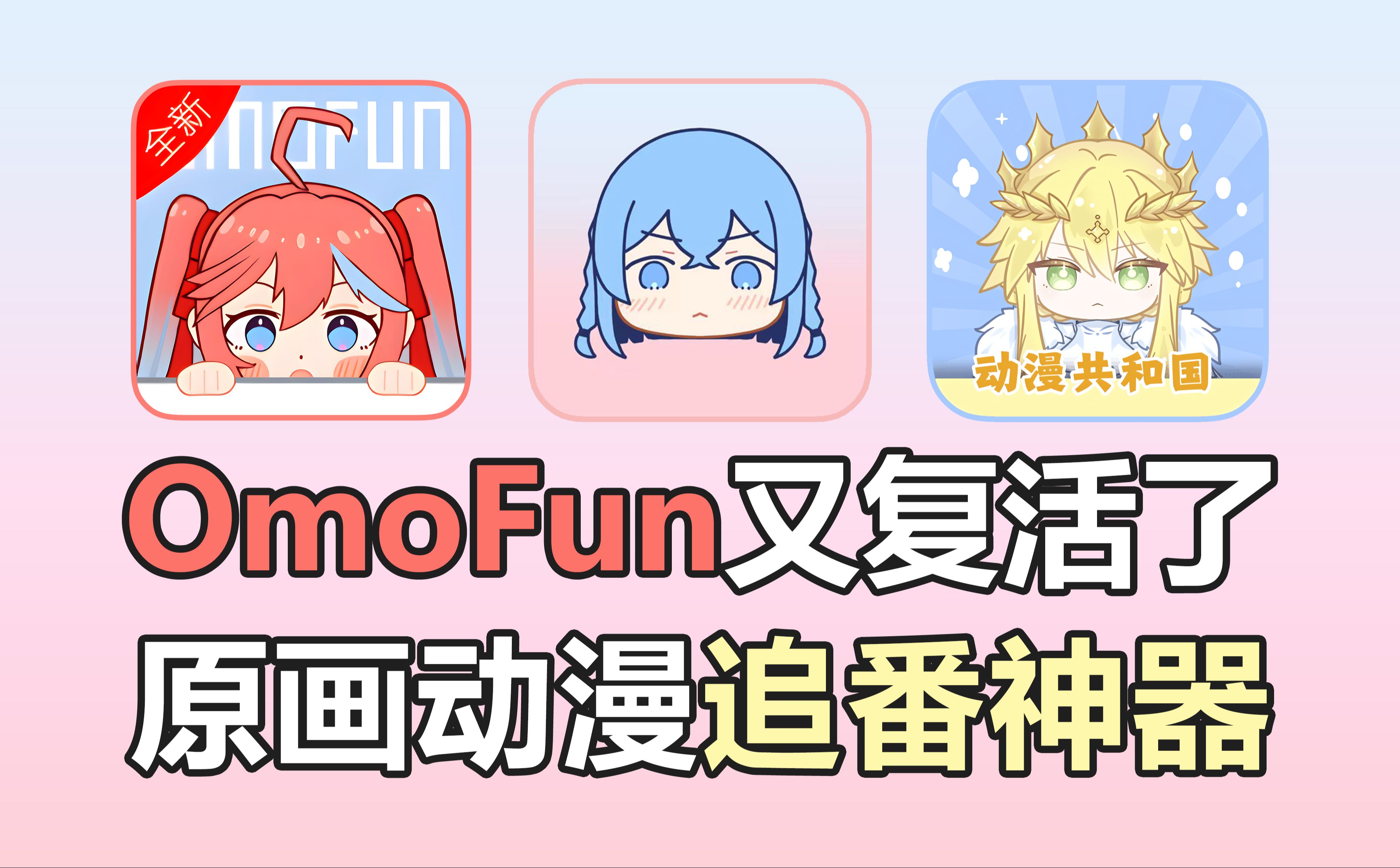 omofun