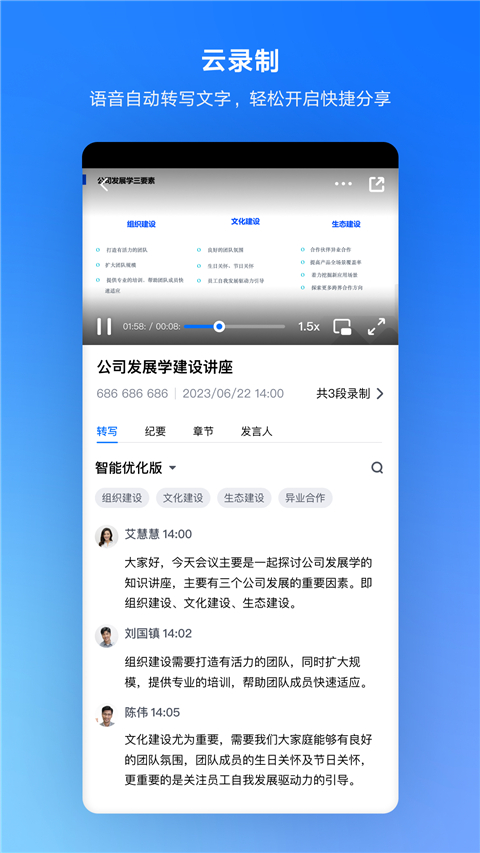 腾讯会议app截图3