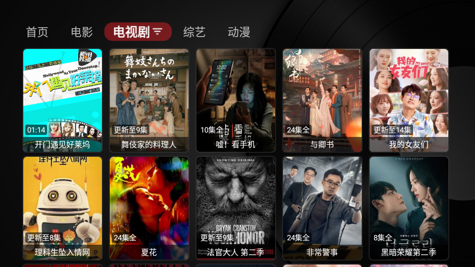 tvbox黑盒最新版截图2