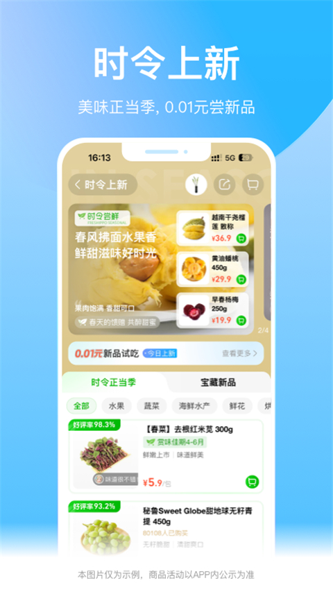 盒马鲜生app截图2