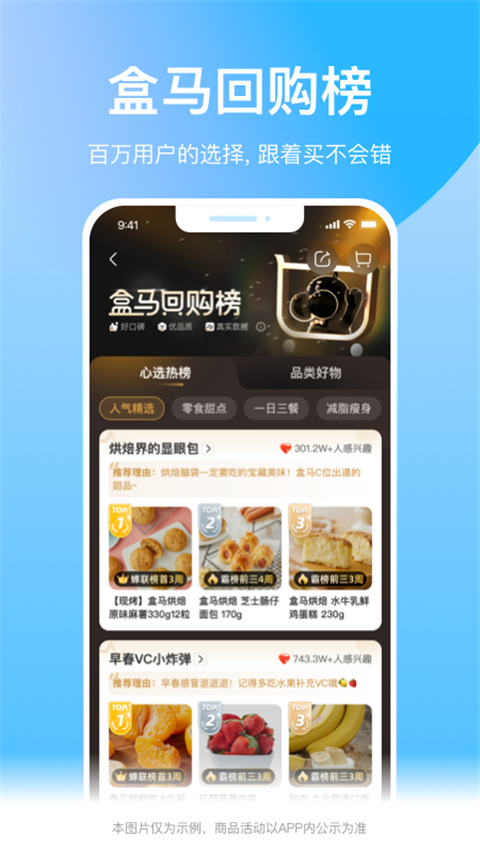 盒马鲜生app截图3