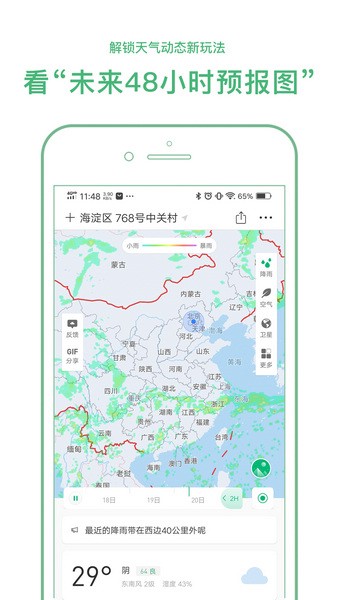 彩云天气pro截图2