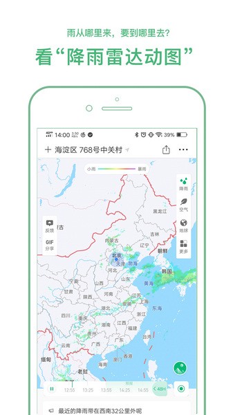 彩云天气pro截图1