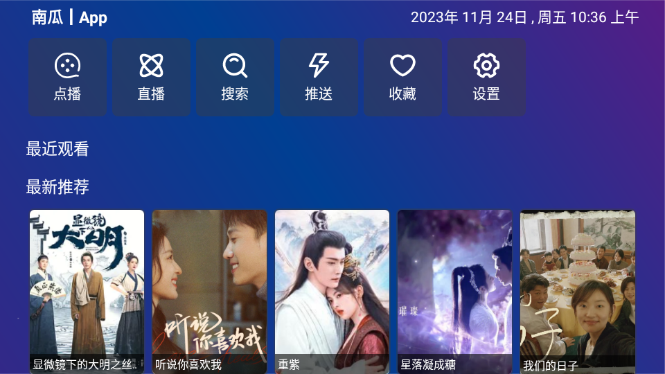 tvboxpro截图3