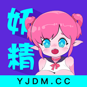 妖精动漫旧版