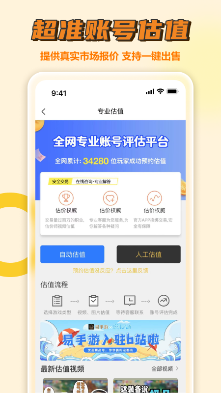 易手游正版截图2