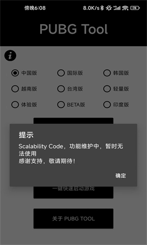 pubgtool画质助手120帧截图2