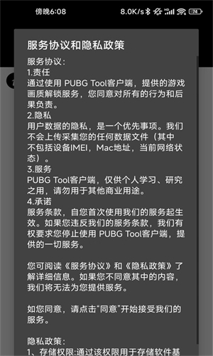 pubgtool画质助手120帧截图3