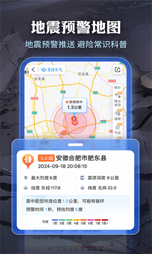 墨迹天气预报截图1