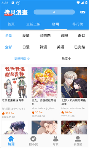 拷贝漫画去广告版截图1