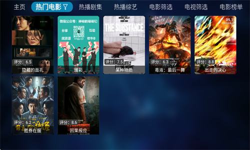 tvbox电视盒子截图1