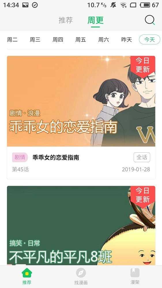 迷妹漫画免费版截图1