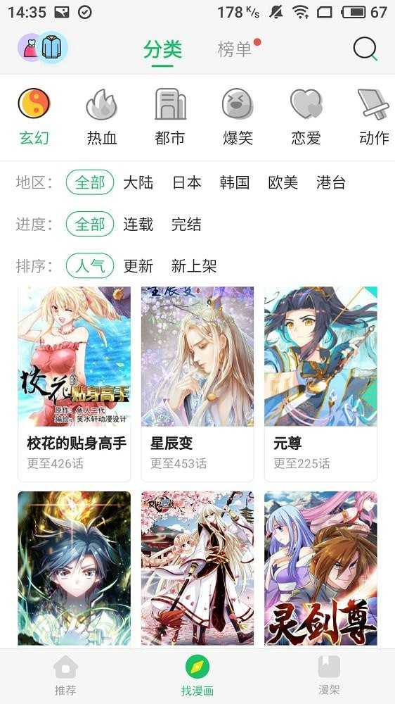 迷妹漫画免费版截图3