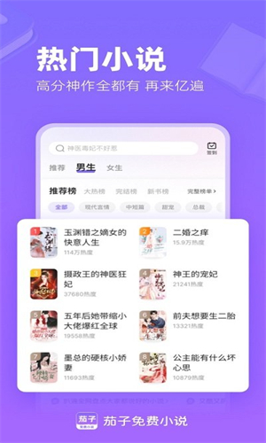 茄子免费小说截图4