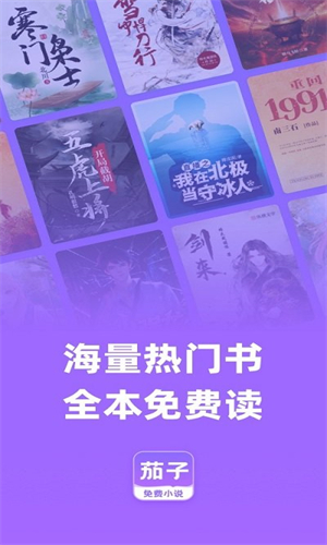 茄子免费小说截图1