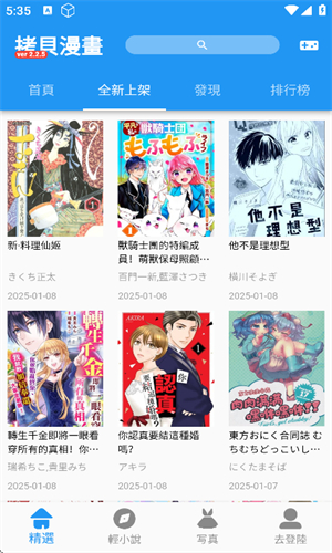 拷贝漫画官方版截图4