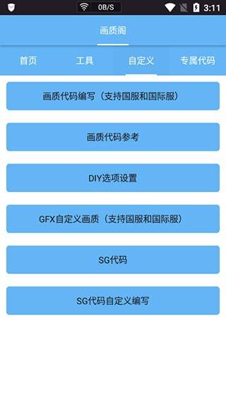 画质阁8.0截图1