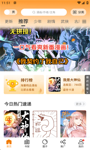 美漫园漫画免费版截图2