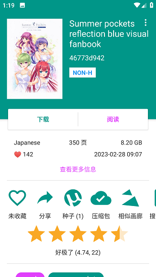 ehviewer绿色版1.9.9.6截图2