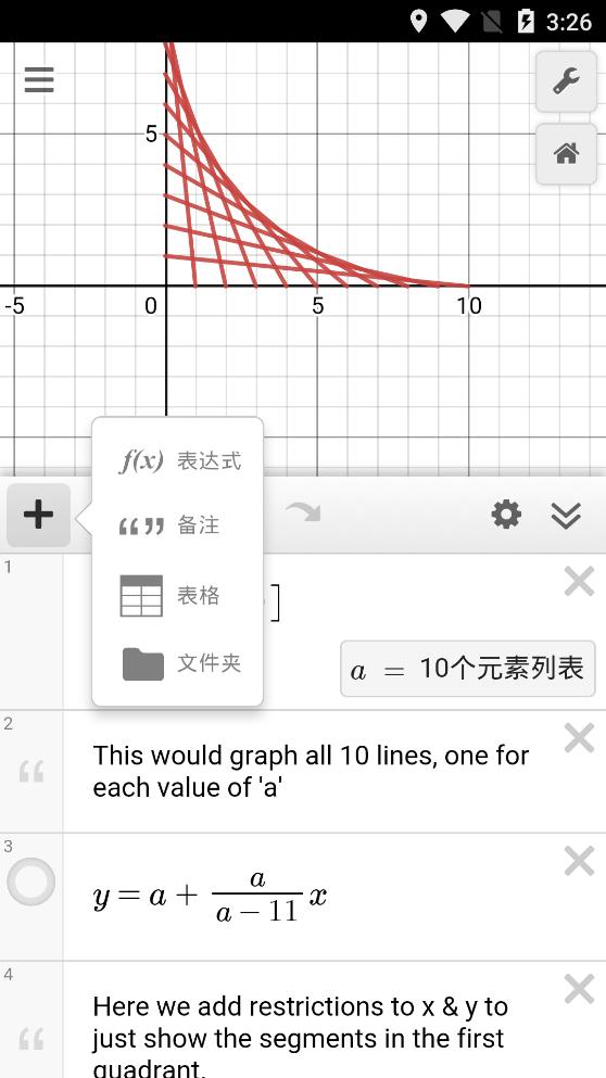 函数图像生成器截图3