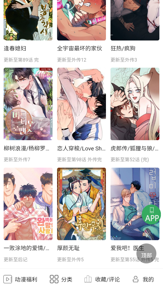 一耽漫画官方版截图1