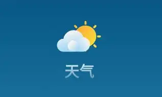 本地天气预报