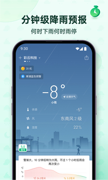 彩云天气截图2