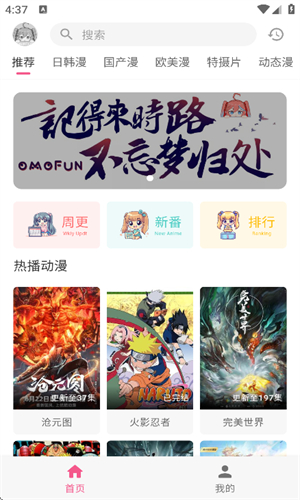 omofun动漫app截图1