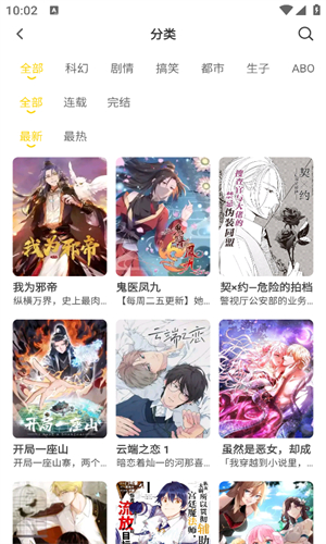 小丸子漫画app截图1