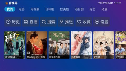 TVBOXPro手机纯净版截图2