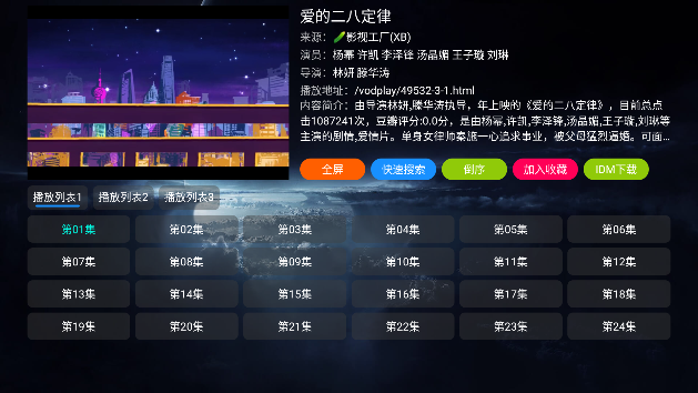 小星火TV软件截图3