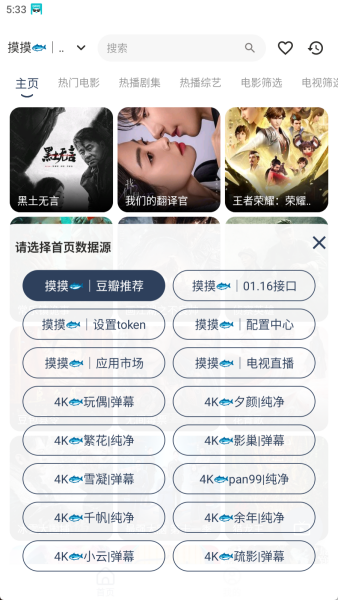 摸鱼4K盒免费版截图4