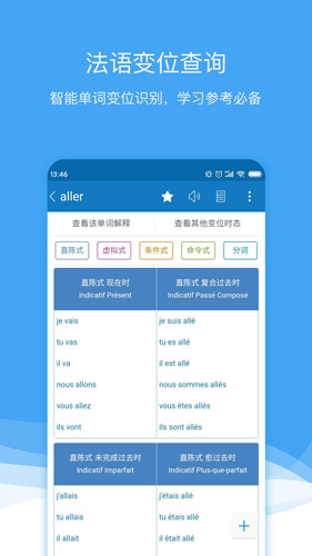 法语助手截图2