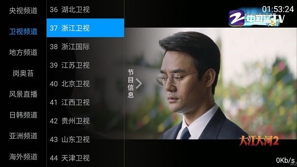 九洲tv会员版截图1