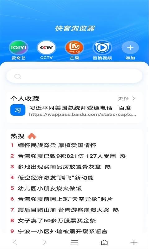 快客浏览器官方版截图2