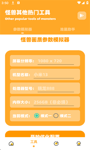 画质怪兽120帧截图3