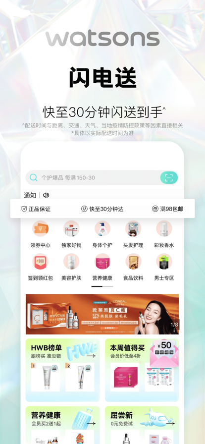 屈臣氏app截图3