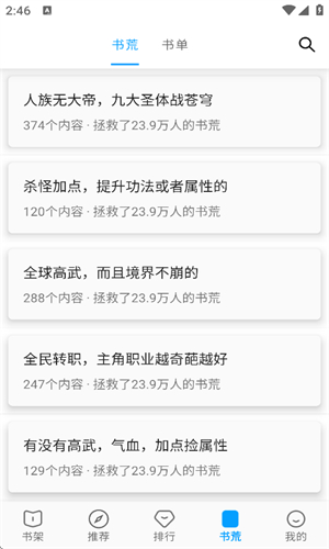 宝书阁app截图1