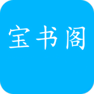 宝书阁app