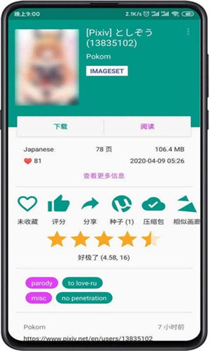 ehviewer绿色版1.9.8.0截图3