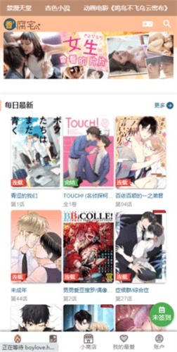 boylove漫画免费版截图2