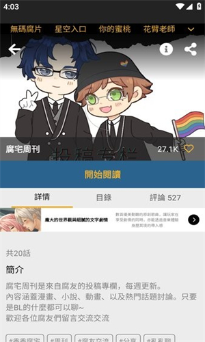 boylove香香腐宅截图3