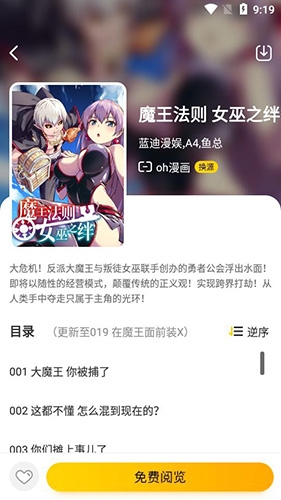 绵羊漫画免费版截图3