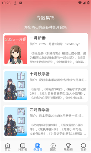 DuoFun动漫app截图3