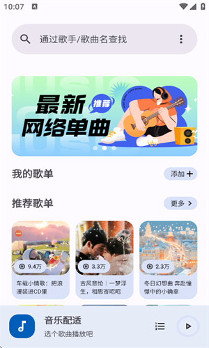 音乐适配2025截图3