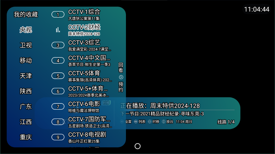 野火直播港澳台版截图1