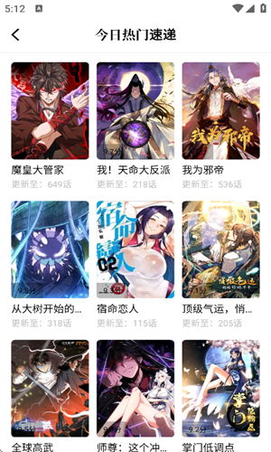 梦漫彩漫画app截图2