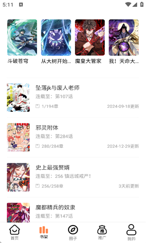 梦漫彩漫画app截图1