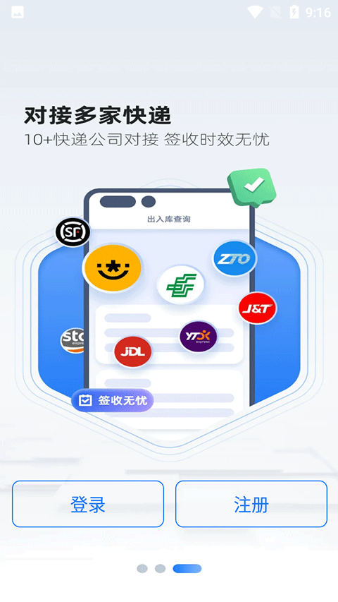 韵达超市截图1