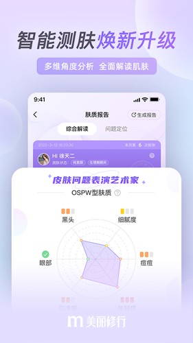 美丽修行截图3